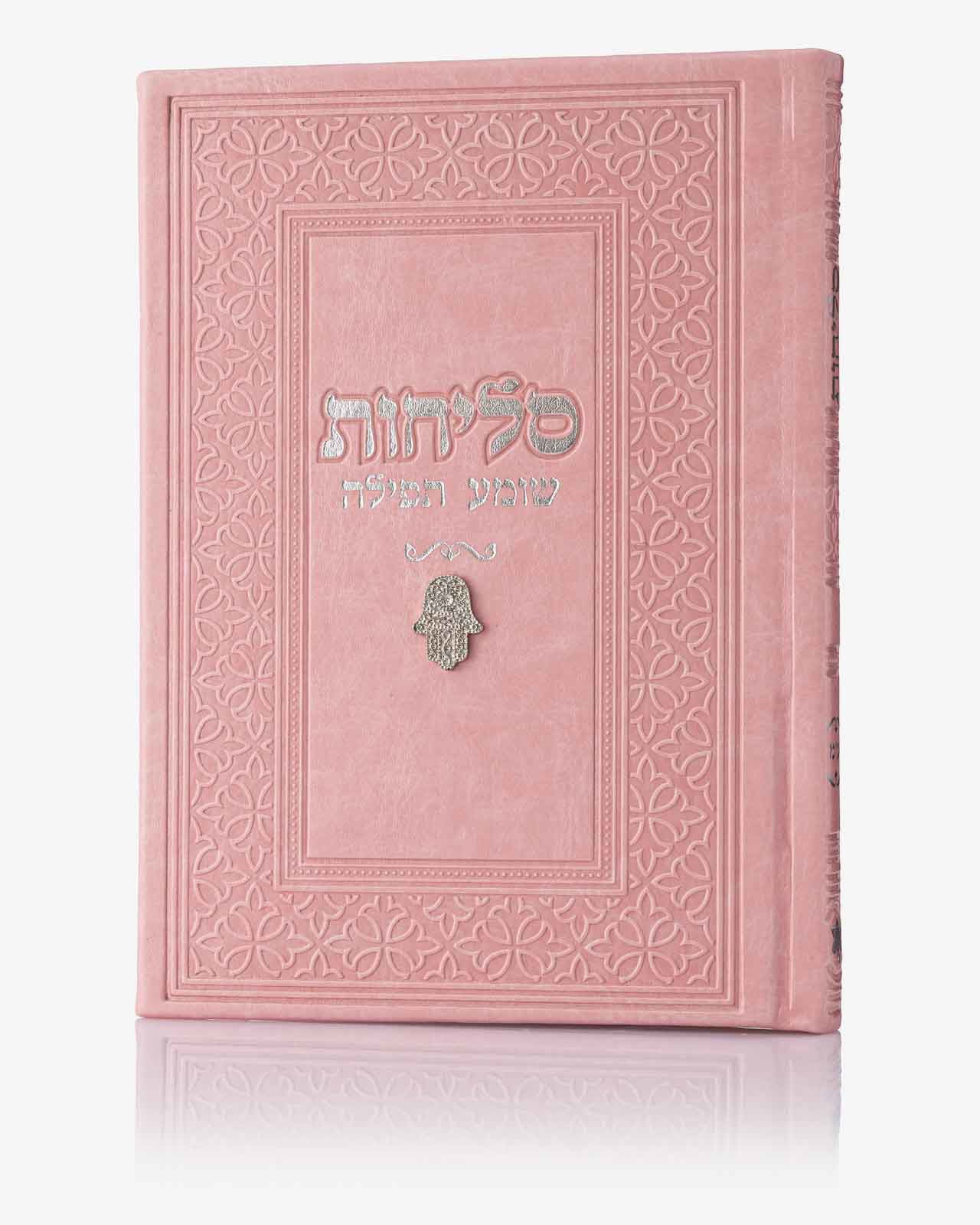 ספר סליחות - צ'וקר חמסה