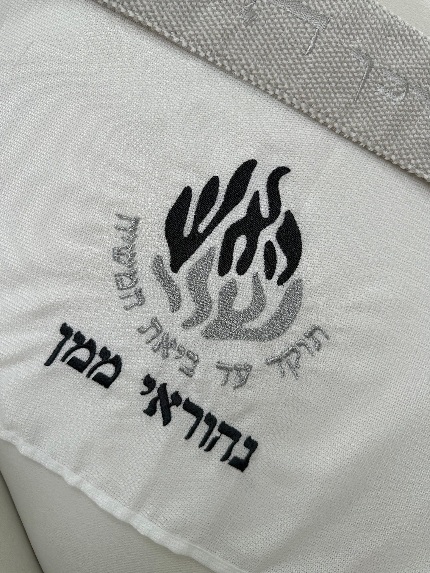 טלית חלאקה - דגם האש שלי