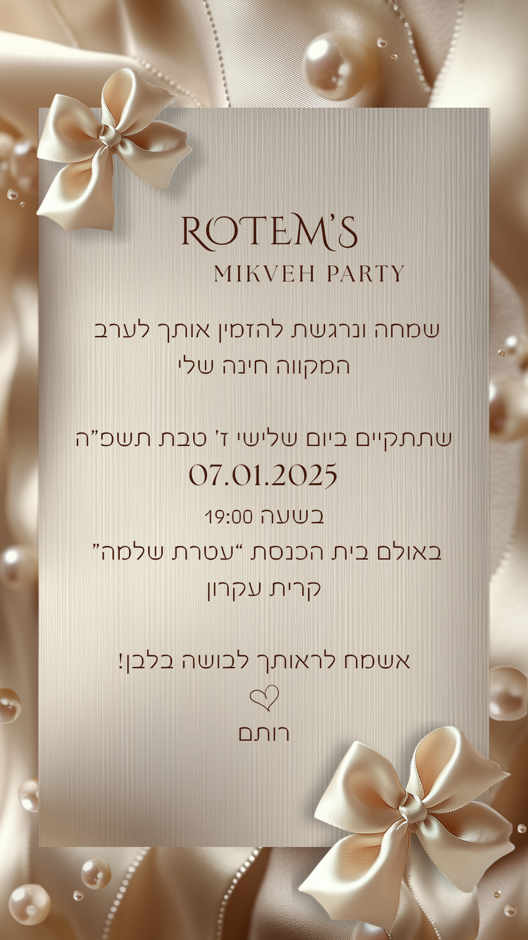 הזמנה דיגיטלית למקווה / חינה