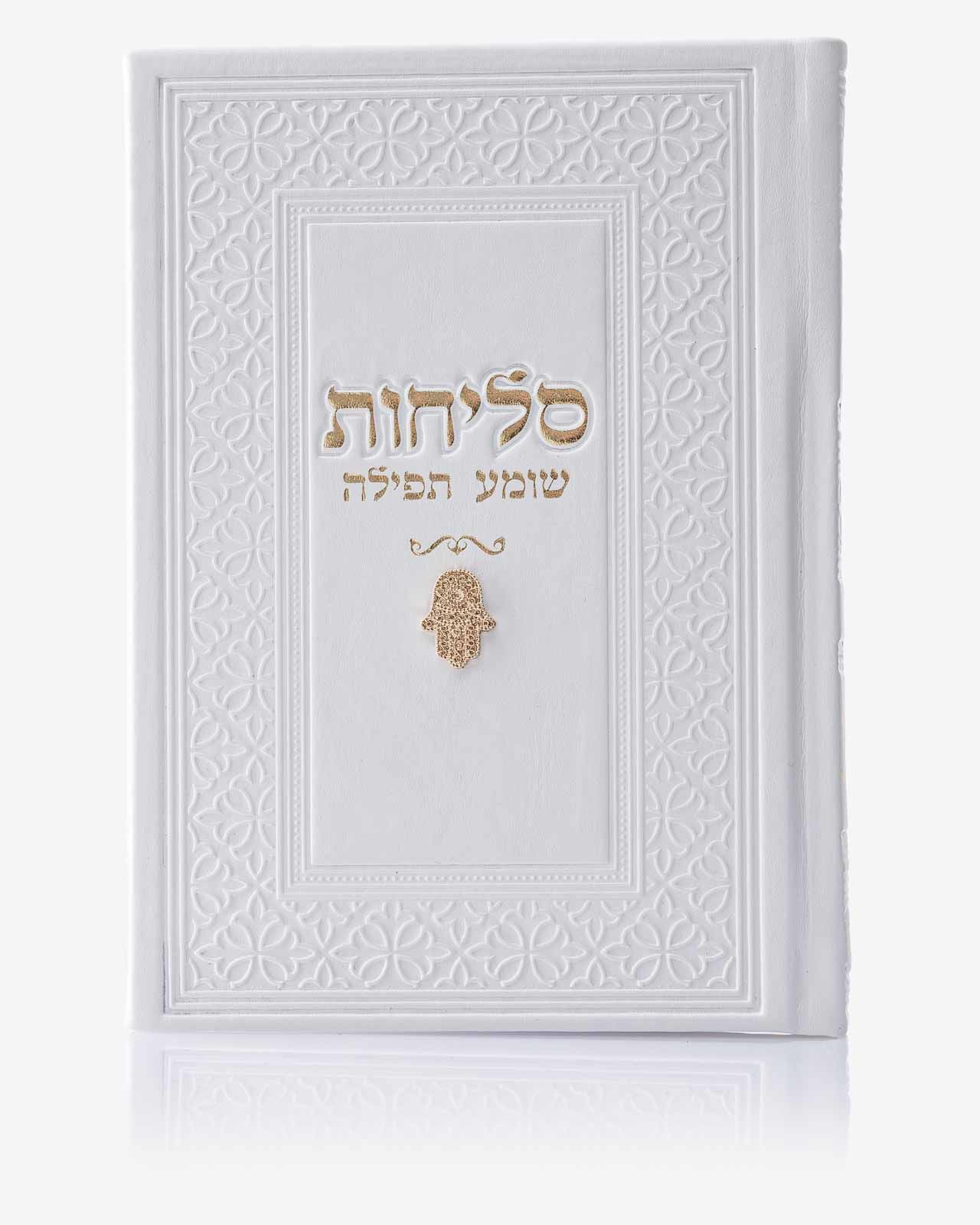 ספר סליחות - צ'וקר חמסה