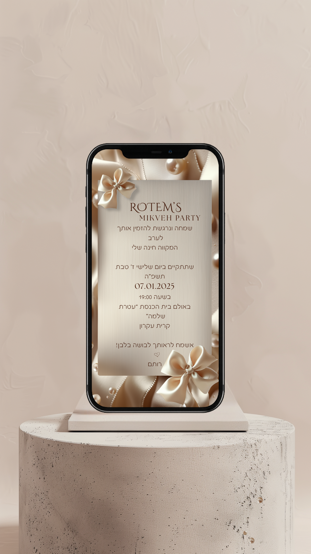 הזמנה דיגיטלית למקווה / חינה