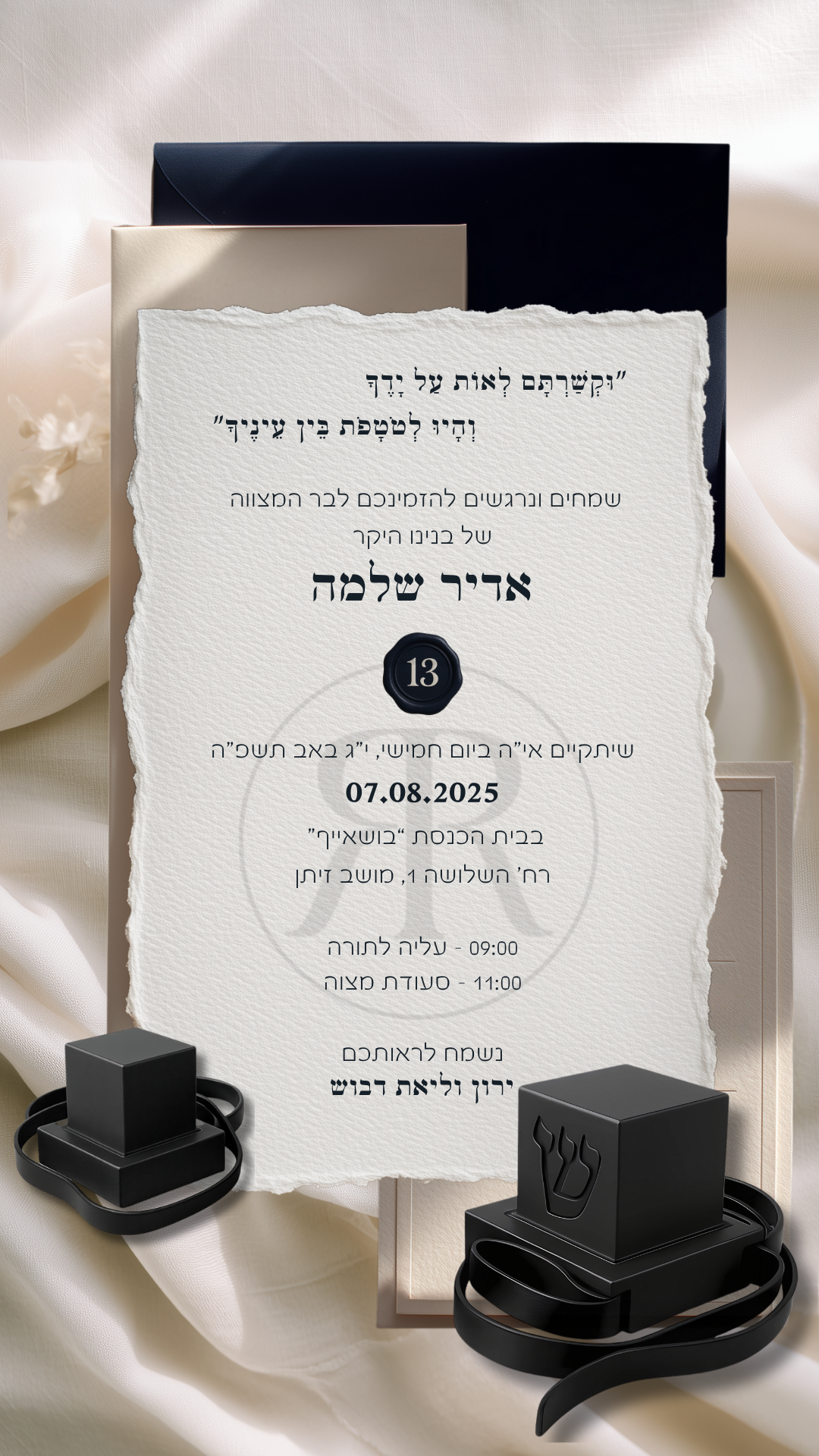 הזמנה דיגיטלית לבר מצווה - דגם קלאסי