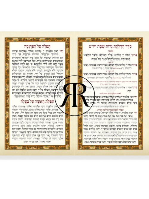 ברכון הדלקת נרות - חום משי קטיפתי