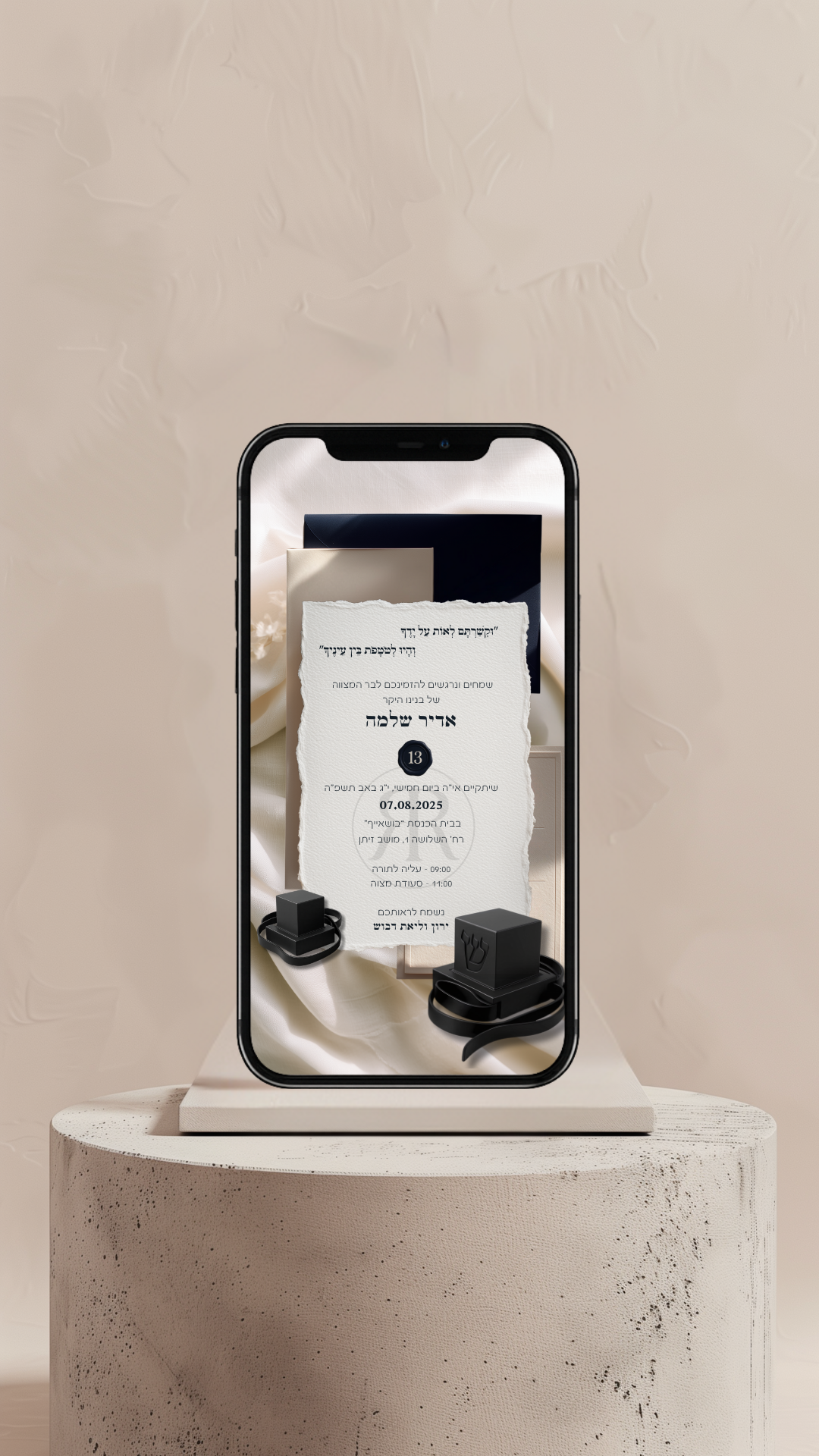 הזמנה דיגיטלית לבר מצווה - דגם קלאסי