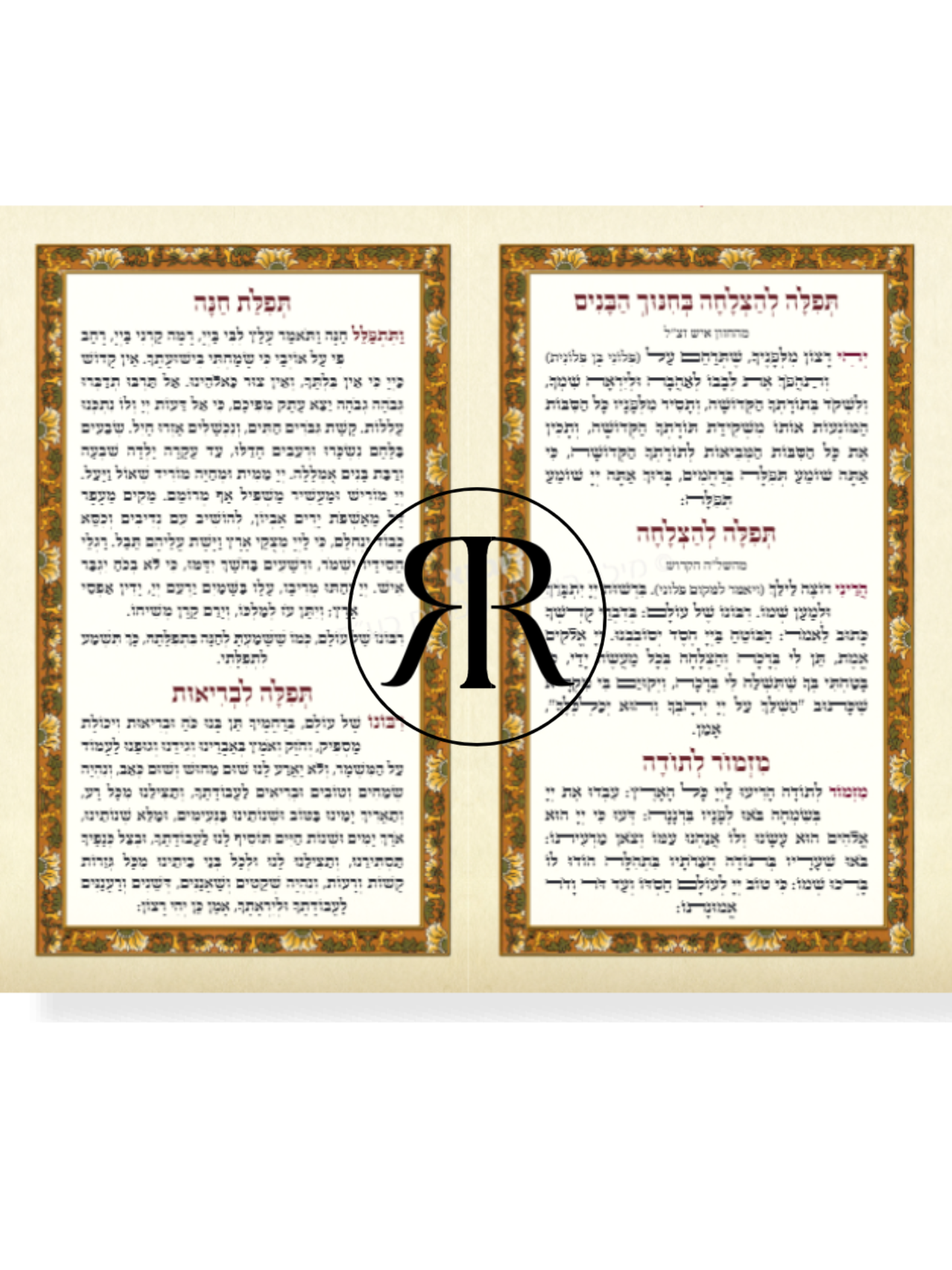 ברכון הדלקת נרות - לבן