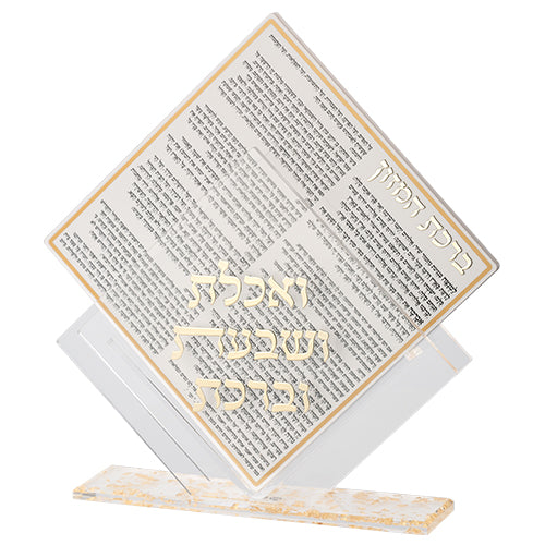 מעמד ברכת המזון - זהב