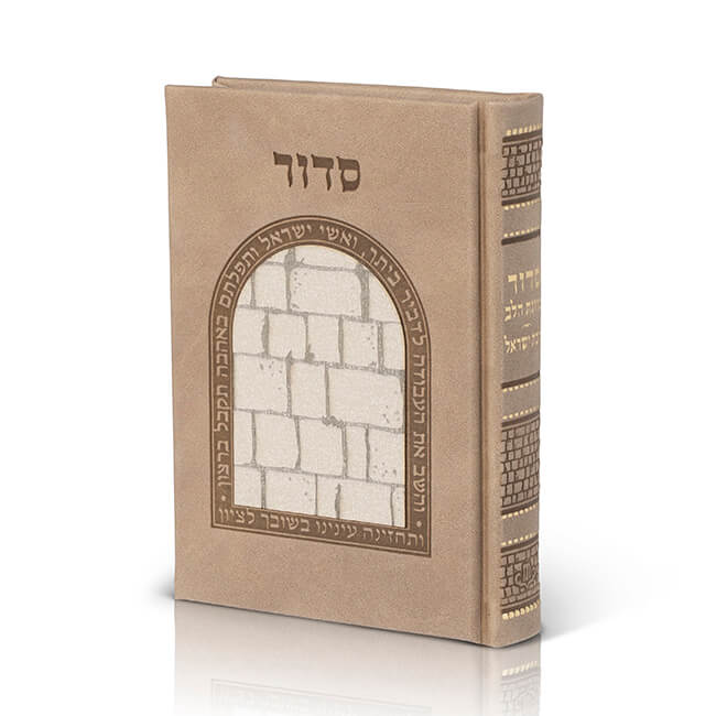 סידור "כוונת הלב" דגם כותל - חום