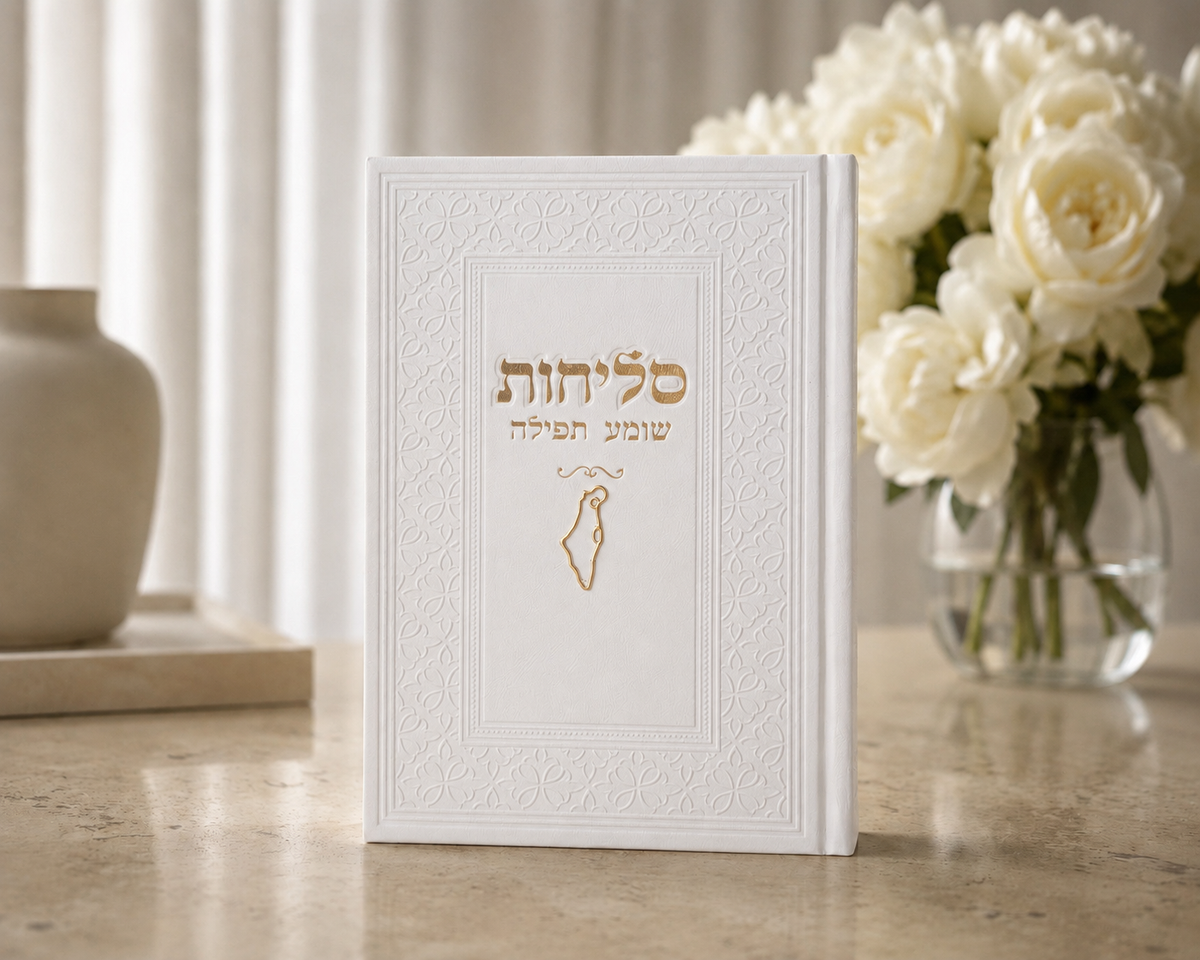 ספר סליחות - צ'וקר ארץ ישראל זהב