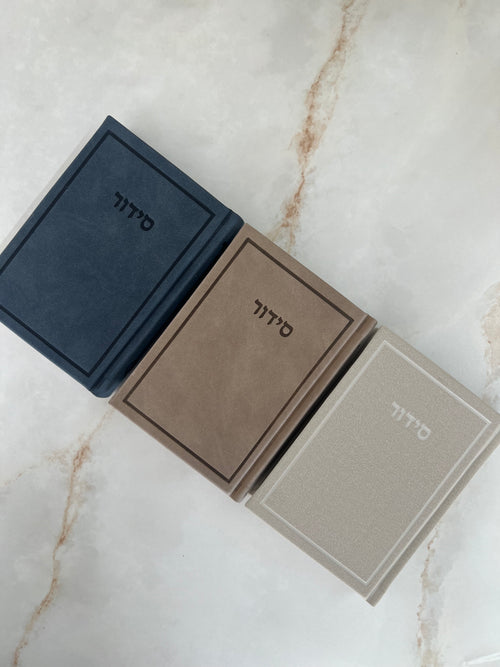 סידור כוונת הלב - דגם אורייתא חום