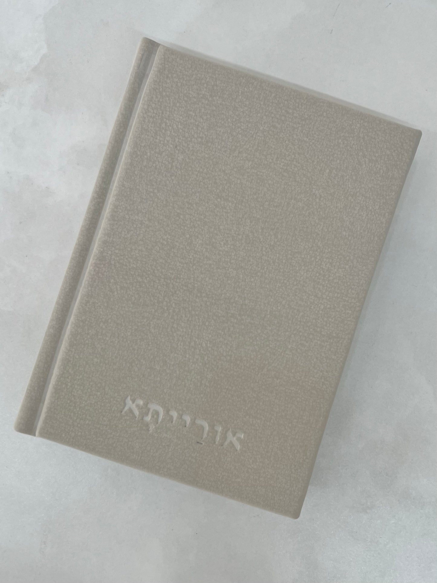 סידור כוונת הלב - דגם אורייתא בז'