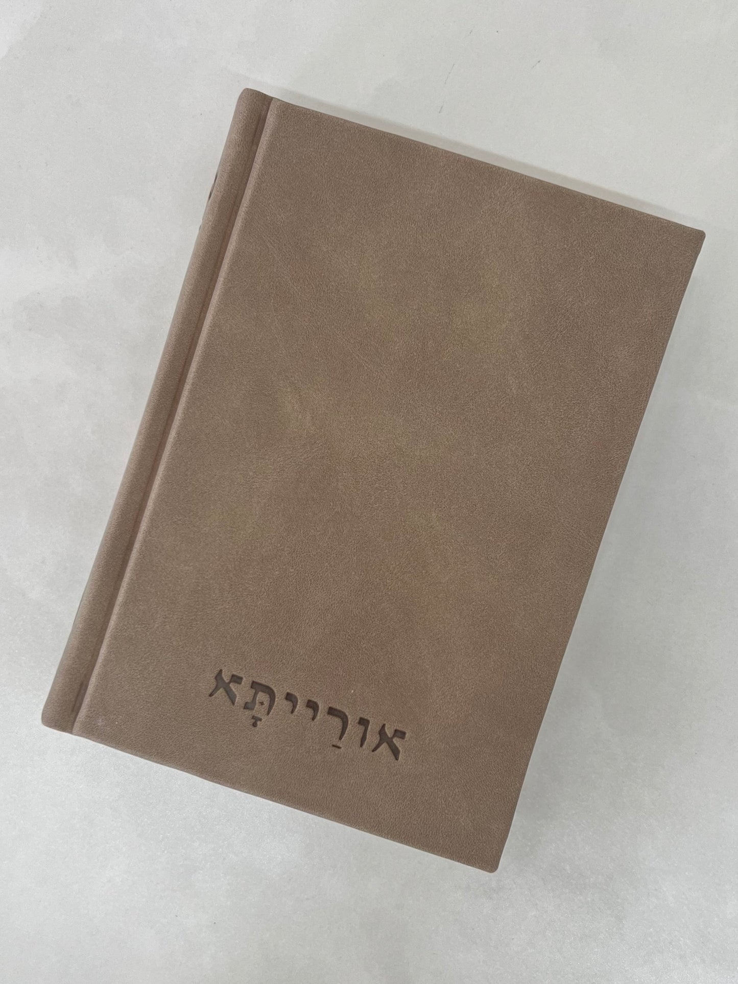 סידור כוונת הלב - דגם אורייתא חום