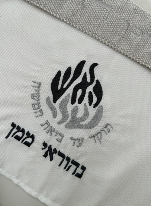 מארז חלאקה יוקרתי - דגם האש שלי