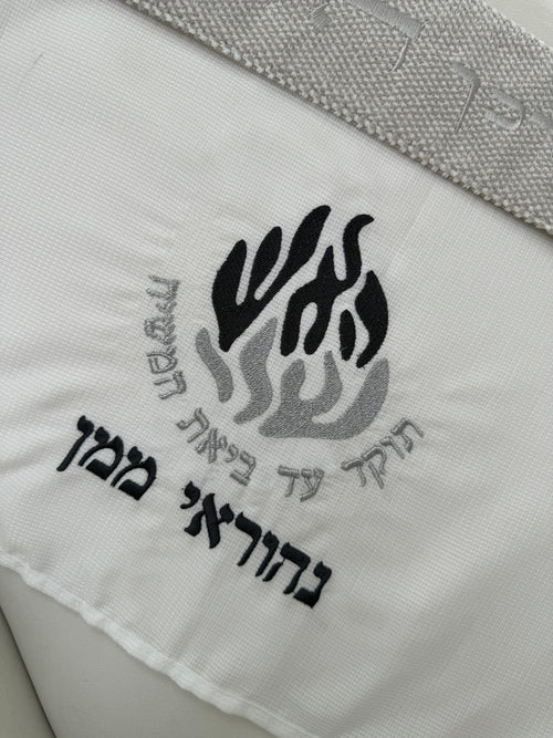 טלית חלאקה - דגם האש שלי